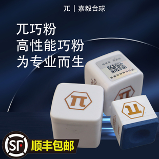 π派巧克粉臺(tái)球桿巧粉槍粉殼粉黑B八8油性桌球巧克夾套盒用品配件
