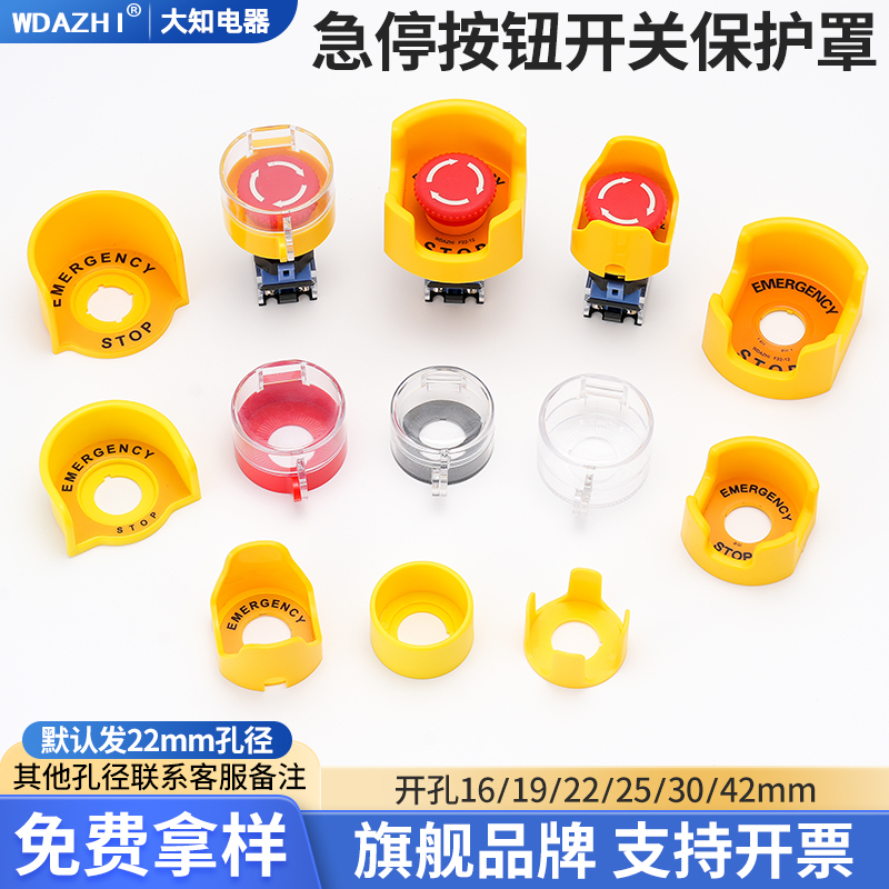 大知电器急停按钮保护罩翻盖绝缘座安全控制防止开关错误操作包邮