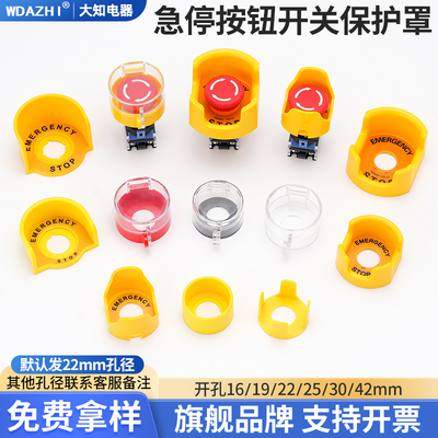 大知电器急停按钮保护罩翻盖绝缘座安全控制防止开关错误操作包邮