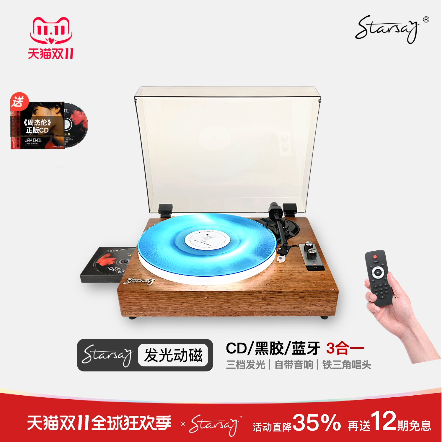 STARSAY/星语者S600 CD机黑胶蓝牙3合1发光一体留声机生日礼物