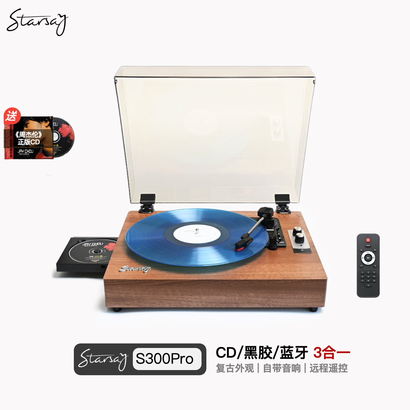 STARSAY/星语者S300Pro CD播放器黑胶唱片机复古蓝牙一体音响