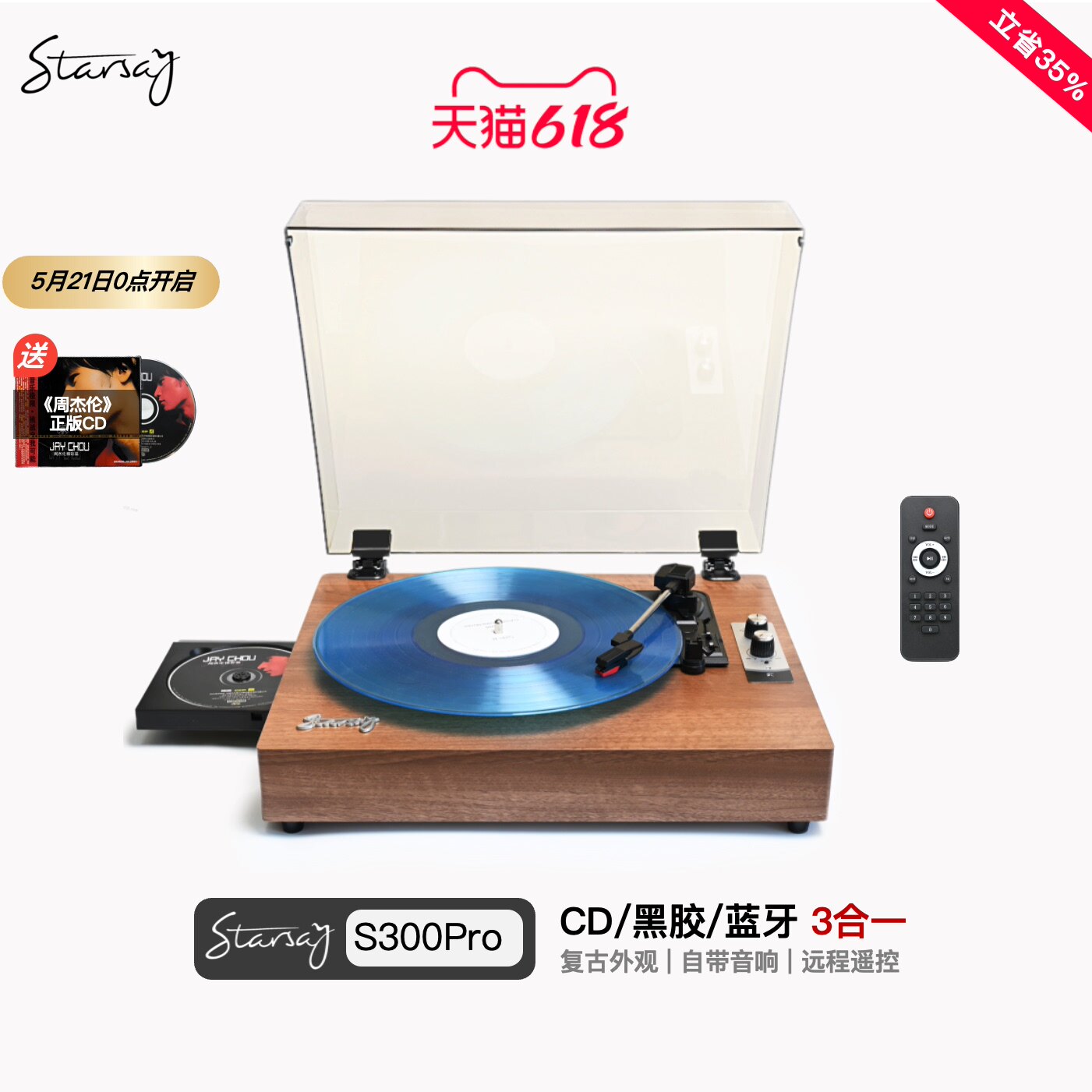 STARSAY/星语者S300Pro CD播放器黑胶唱机一体式复古蓝牙音响礼物