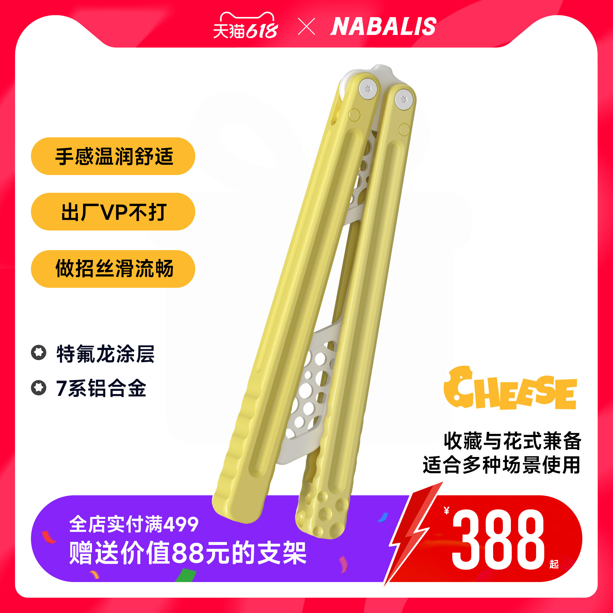 NABALIS奶酪蝴蝶刀7系铝特氟龙涂层多功能工具蝴蝶训练刀未开刃