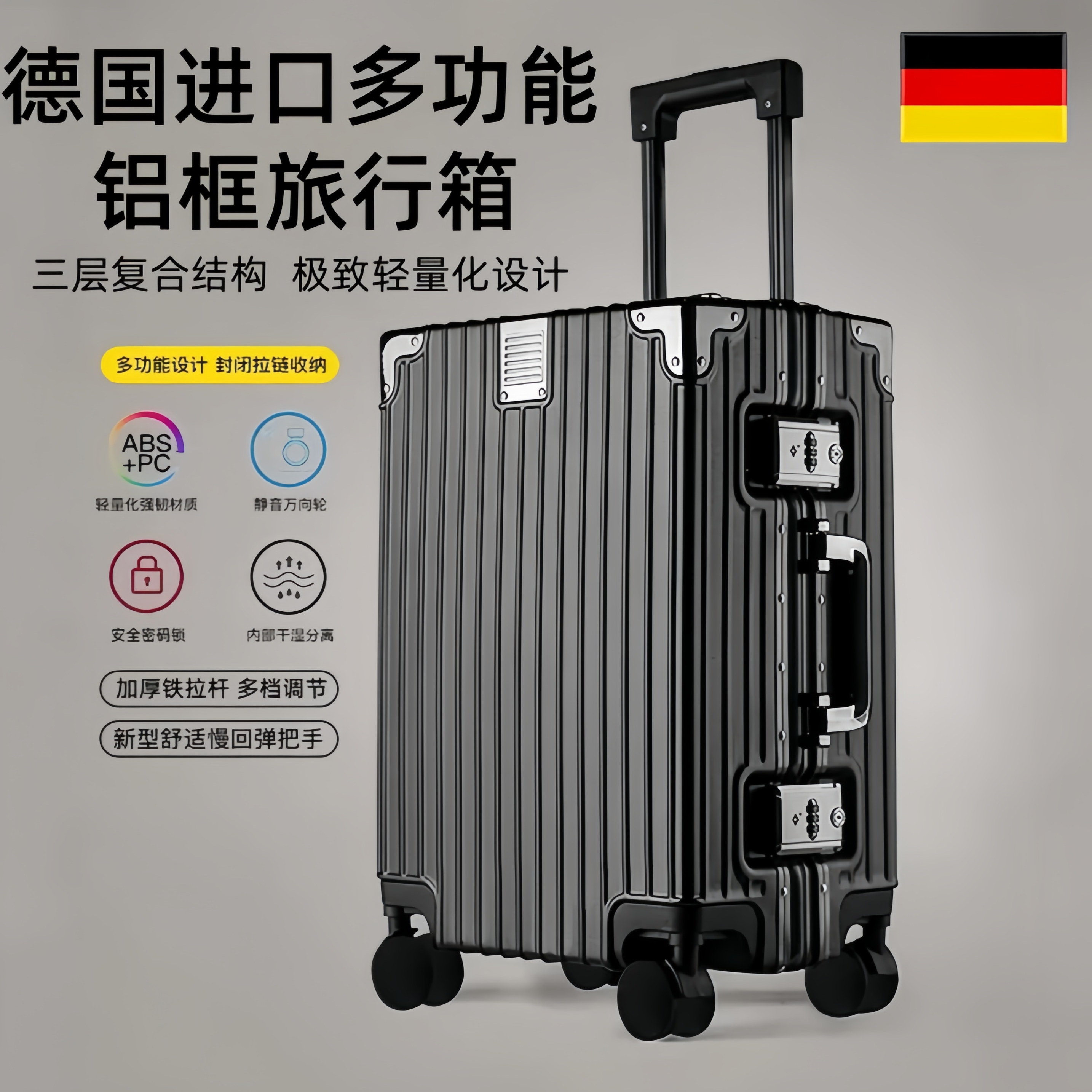 德国旅行箱行李箱铝框24寸可充电