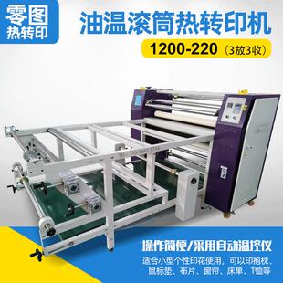 油温滚筒热转印机抱枕鼠标垫T恤1200-220热升华转印机恒温印花
