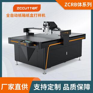 厂家印刷纸箱纸盒打样机割样机纸箱彩盒小批量定制振动刀切割机