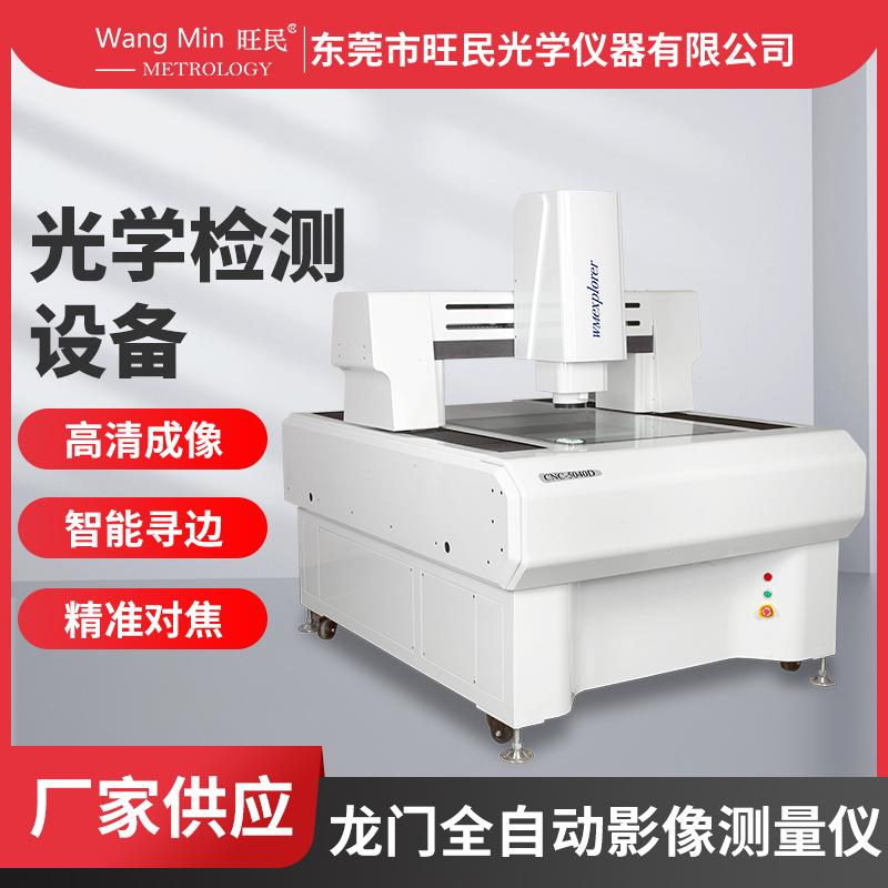 企石龙门式影像仪带探针智能3D扫描+CAD逆向工程高精度测量设备
