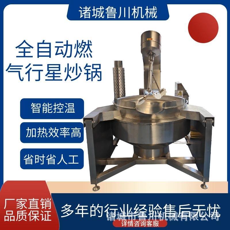 商用全自行星动搅拌炒锅辣椒酱火锅底料炒锅肉馅搅拌炒锅