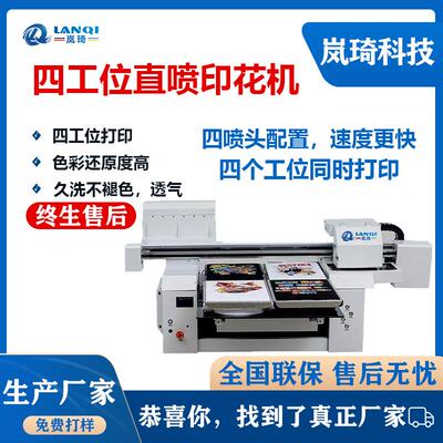 四工位T恤印花机白墨直喷机T恤dtg卫衣数码印花打印机平板智能