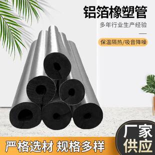 铝箔橡塑保温管自粘开口橡塑保温管套一体式防冻海绵铝箔橡塑管