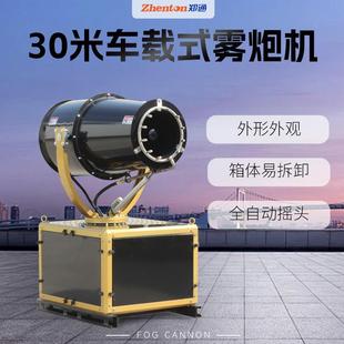 工厂车间加湿喷雾环保降尘炮雾机卸船增压30米全自动车载雾炮机