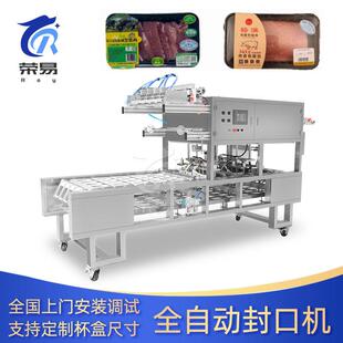 锁鲜气调包装 卤制品PP塑料盒装 封口机生鲜猪肉吸塑盒充氮气封口机
