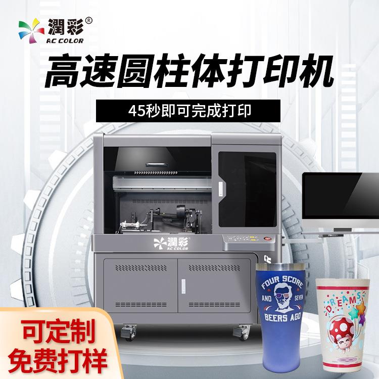 uv打印机陶瓷玻璃水杯子酒瓶马克杯易拉罐保温杯圆柱体打印机厂家