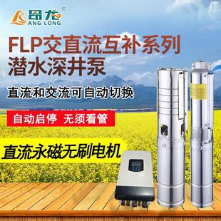光伏水泵灌溉系统交直流永磁无刷电机光伏潜水泵太阳能抽水系统