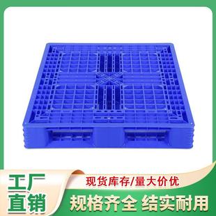 供应深圳网格田字塑胶托盘工厂塑料托盘仓储托盘塑胶卡板