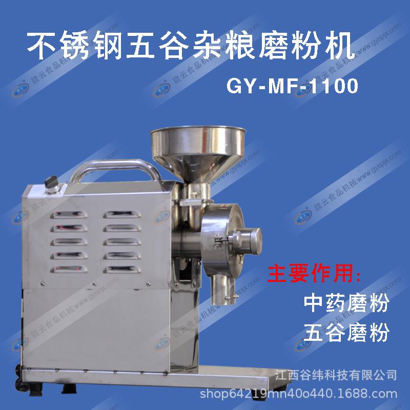 牌1100型不锈钢磨粉机商用多功能五谷杂粮中药材研磨粉碎设备