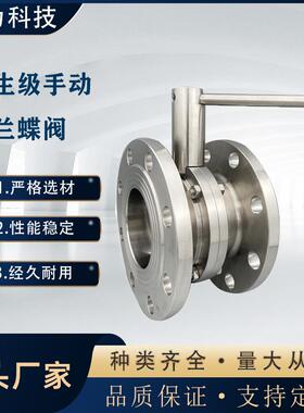卫生级不锈钢304手动法兰蝶阀食品级硅胶粉体阀门DN50100150