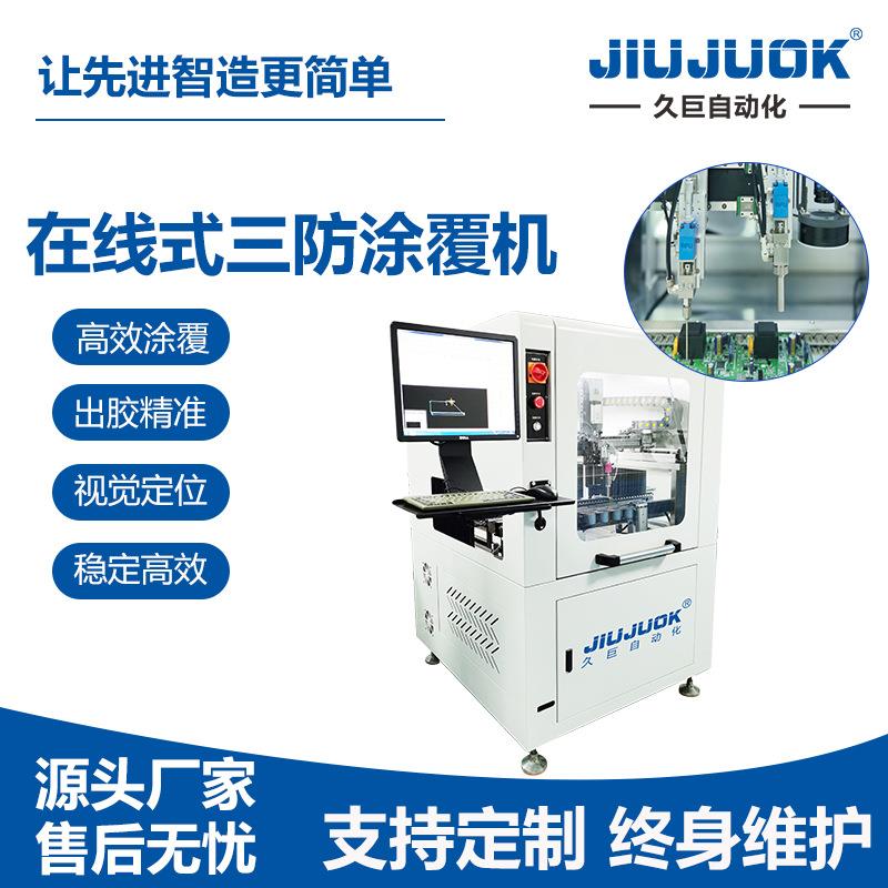 自动涂覆机在线式三防漆自动涂覆出胶精准流畅视觉定位