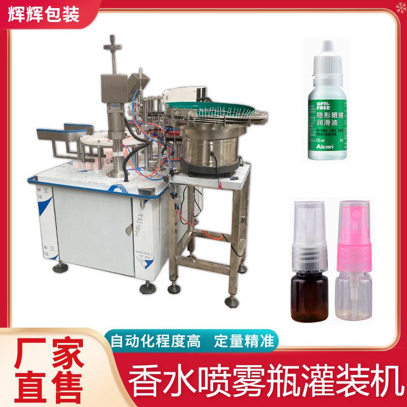 车载香水精油灌装机 5ml指甲油灌装旋盖机 西林商用灌装设备