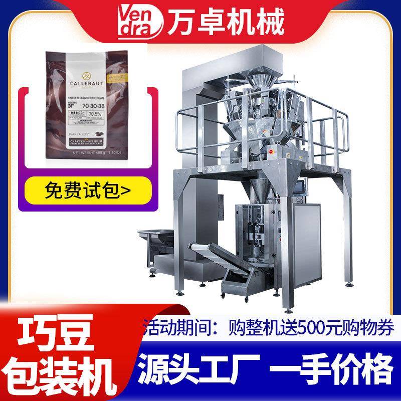 巧克力豆包装机 散装mm豆包装机械 糖果全自动包装设备 厂家直销