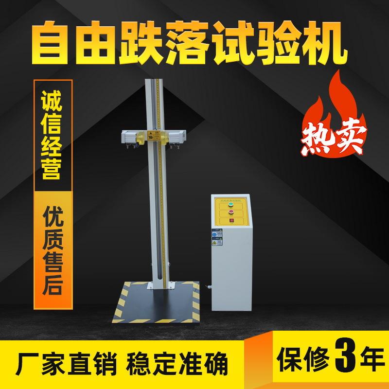 厂家现货自由跌落试验机电子产品耳机充电宝小件定向跌落试验机
