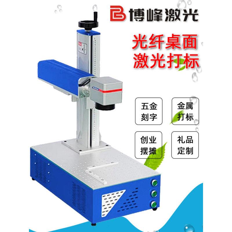 激光打标机自动镭射激光雕刻机金属刻字机小型便携塑料刻照片礼品