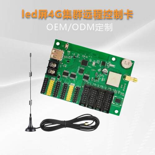 控制板远程多控制卡led屏远程场景4G操控电脑手机led显示屏集群