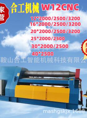 W12NC-16*3200W12-25/25004辊卷板机4辊卷圆机厂家推荐规格型号