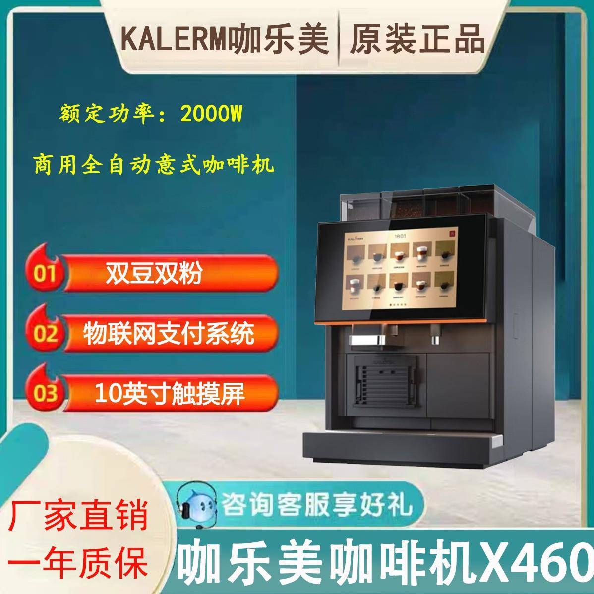 咖乐美咖啡机X460商用奶咖机双豆仓现磨连锁酒店全自动咖啡机