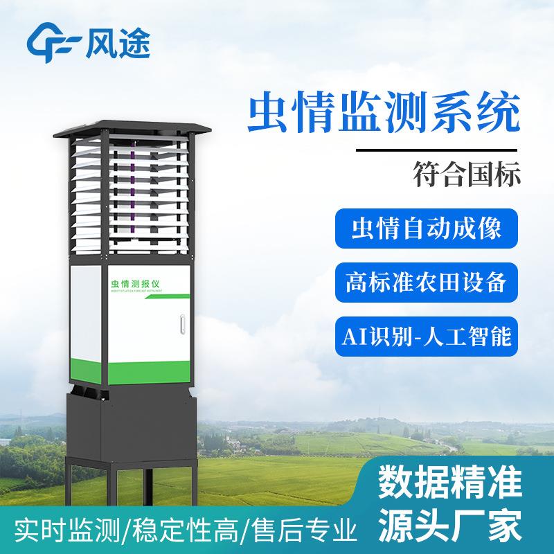 农林业智能虫情测报灯太阳能实时预警仪病虫诱虫杀虫识别监测系统