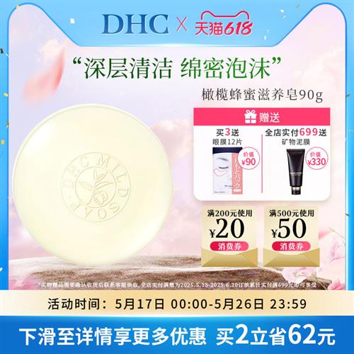 DHC橄榄蜂蜜滋养皂90g洗面奶手工洁面皂官网进口旗舰