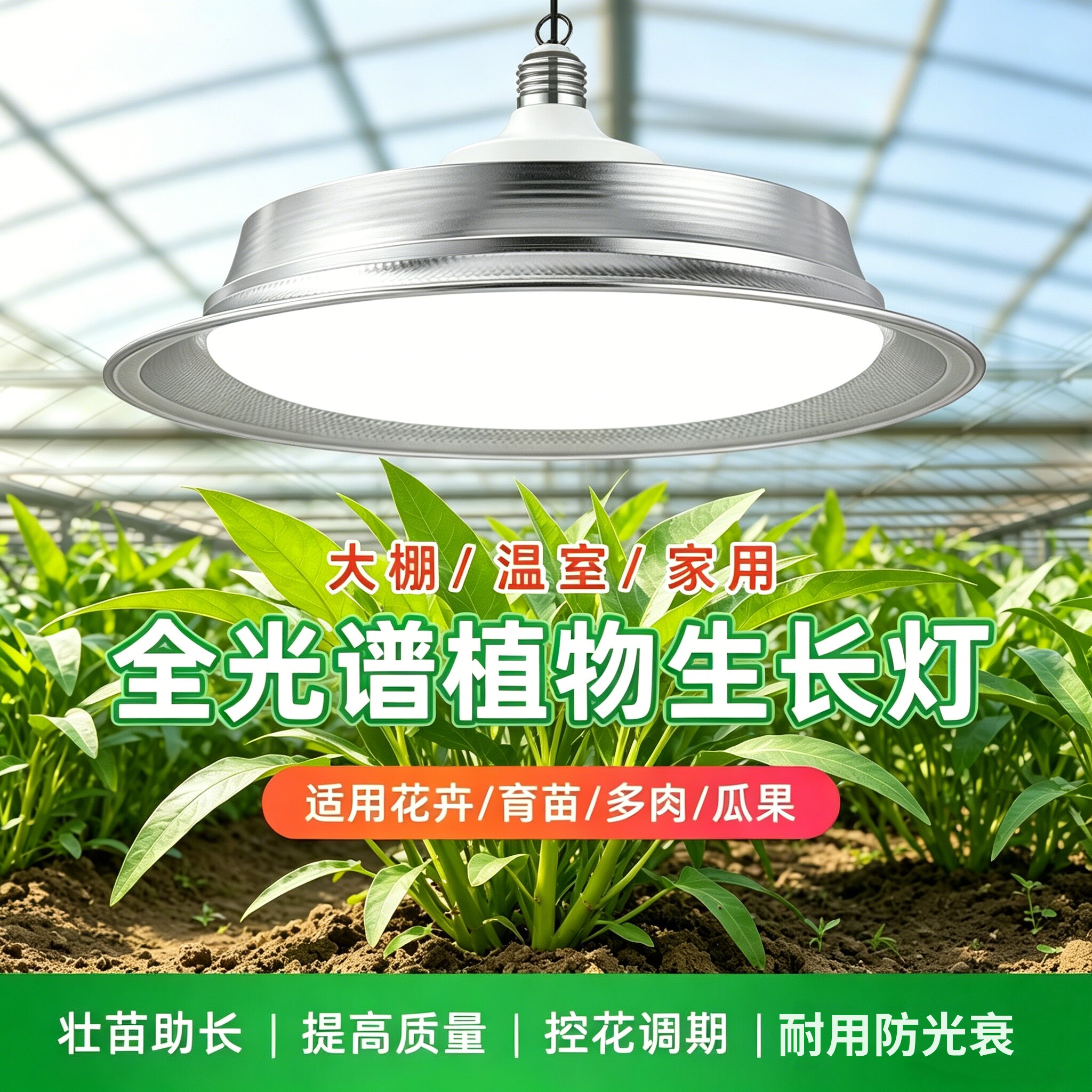 全光谱大棚蔬菜花卉植物补光灯led室内阳台绿植仿太阳园林生长灯图片