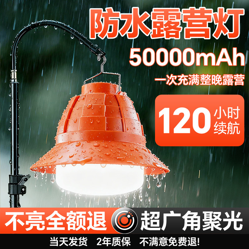 防水充电照明灯led夜市摆摊灯应急大容量超长续航户外露营帐篷灯,家装灯饰光源,户外吊灯,淘宝优惠券,粉丝福利购,淘宝优惠卷