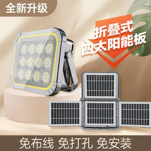 太阳能照明灯强光地摊灯摆摊夜市露营灯停电led太阳能折叠照明灯