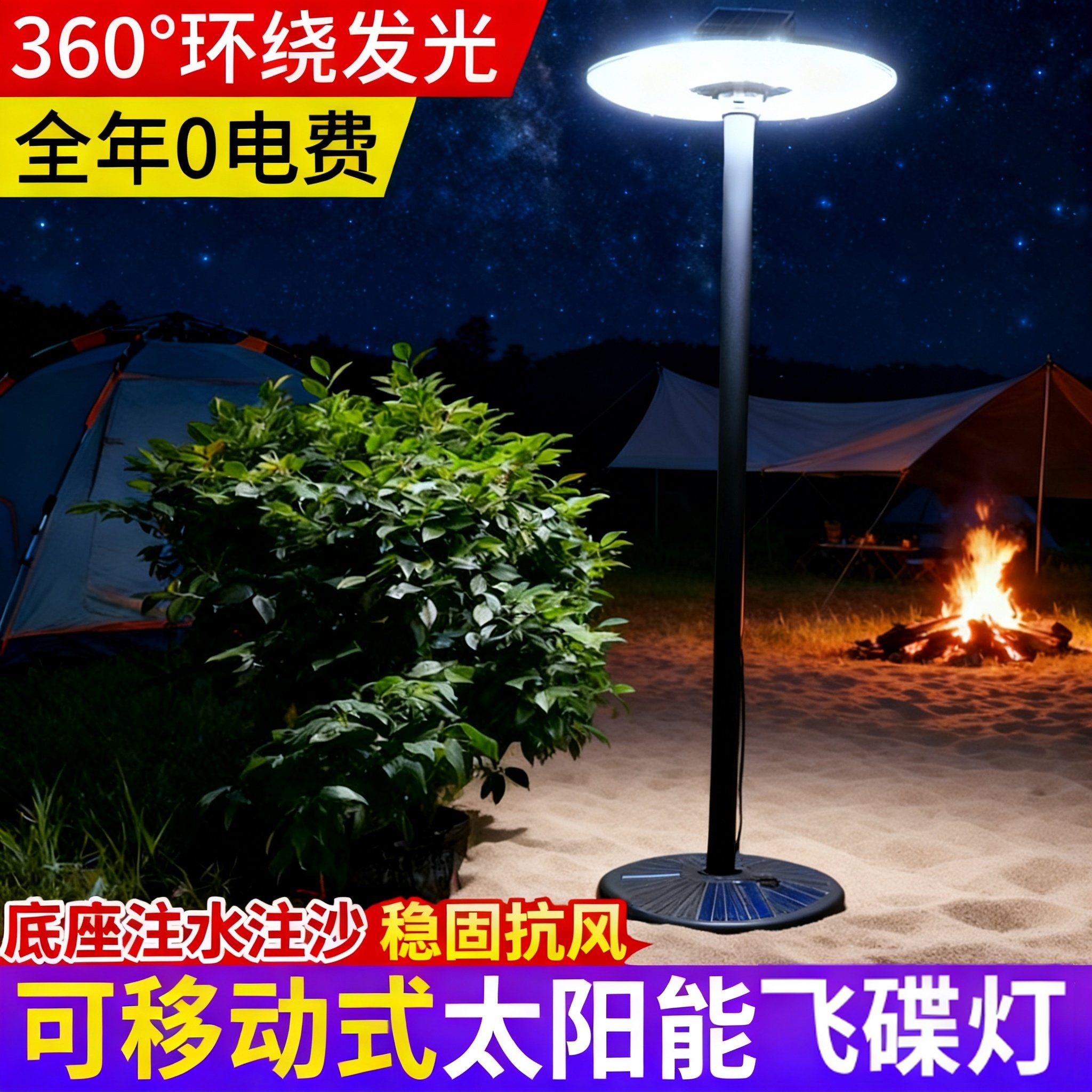 太阳能户外灯2025新款庭院灯别墅花园可移动防水超亮大功率飞碟灯