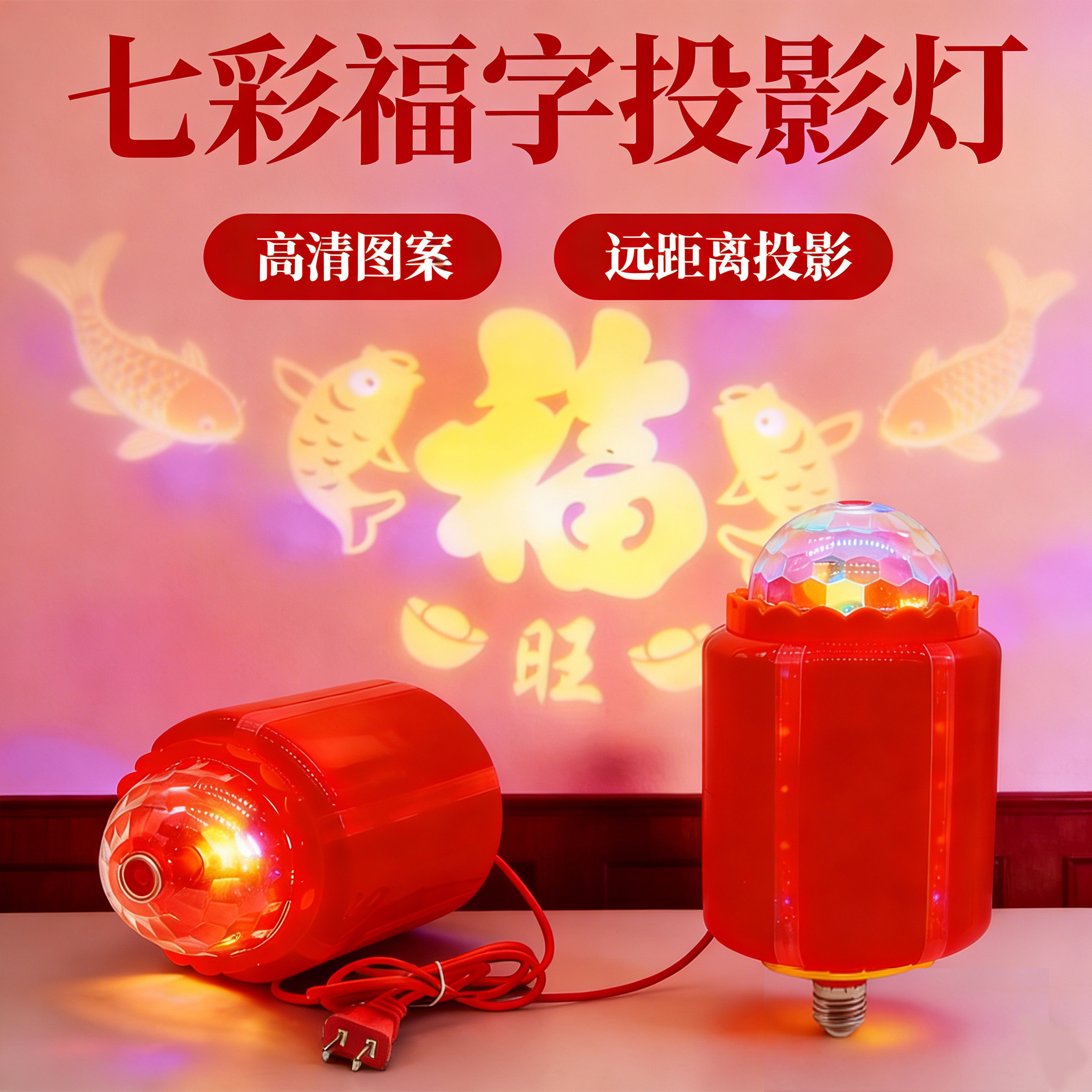 新年旋转喜庆节日婚庆七彩福字灯LED螺口门口阳台装饰灯笼福字灯,家装灯饰光源,氛围灯,淘宝优惠券,粉丝福利购,淘宝优惠卷