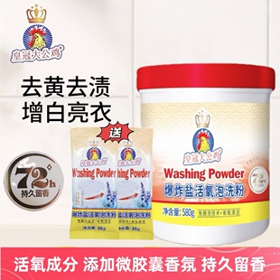 皇冠大公鸡爆炸盐活氧泡洗粉有氧清洁持久留香增亮去污580g桶装