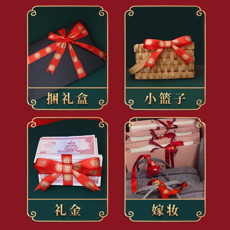 红色丝带喜字礼物彩带结婚红绸带