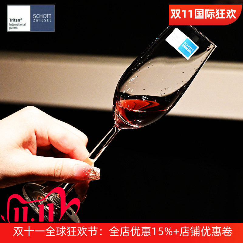 德国schott进口水晶玻璃轻奢烈酒高脚杯品鉴杯甜酒起气泡香槟杯子