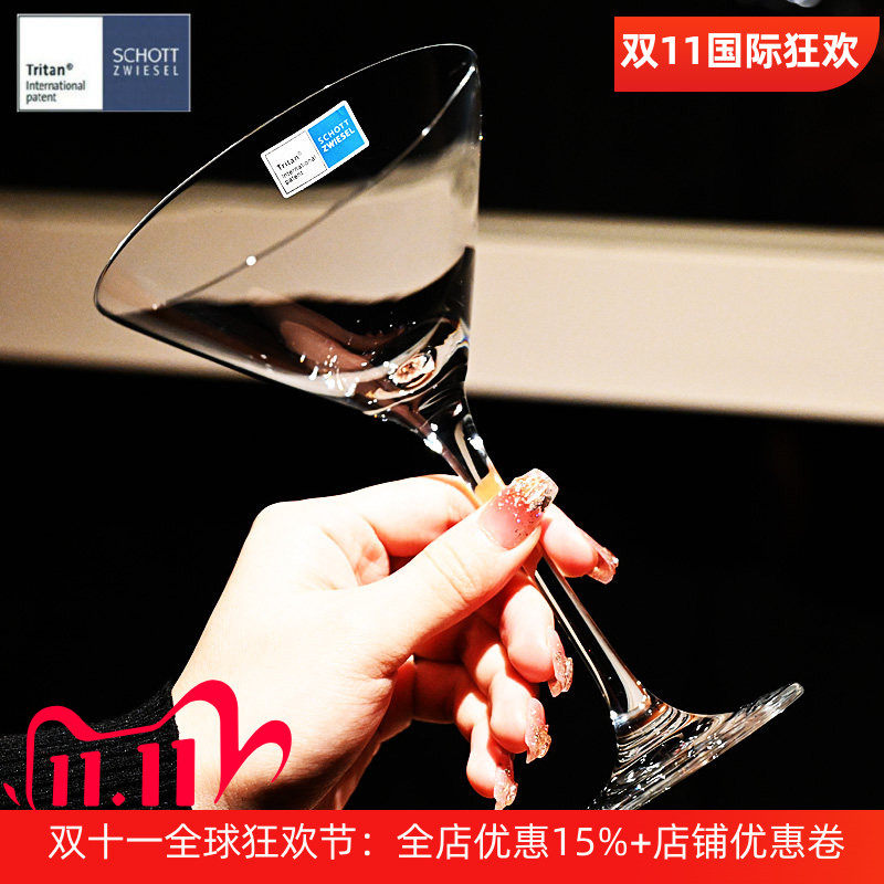 德国schott水晶玻璃鸡尾酒杯子