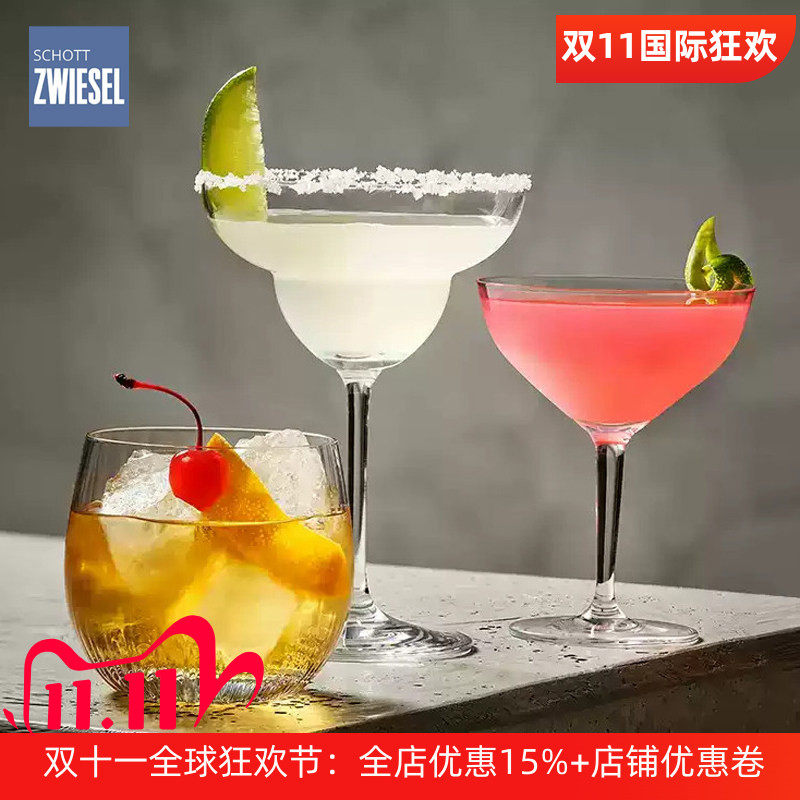 德国肖特马天尼水晶玻璃鸡尾酒杯