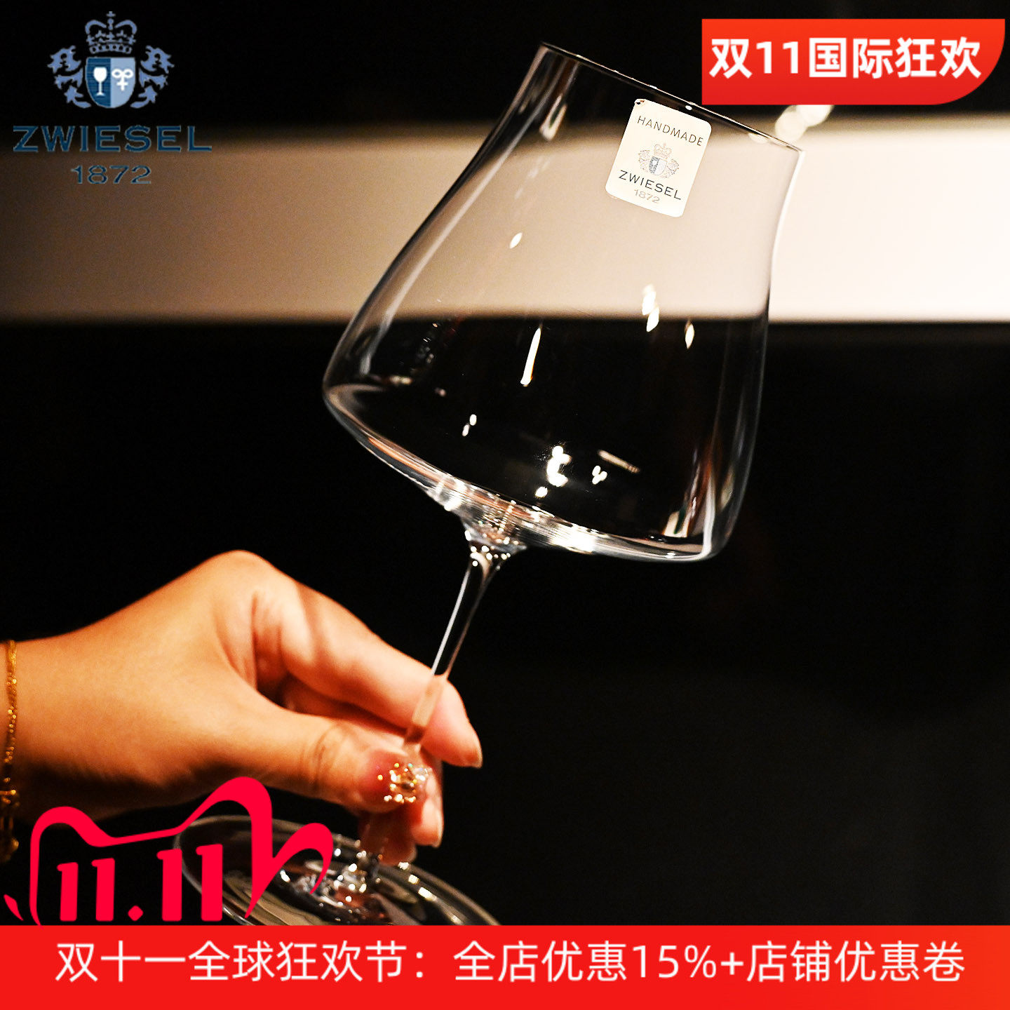 德国肖特ZWIESEL1872水晶红酒杯