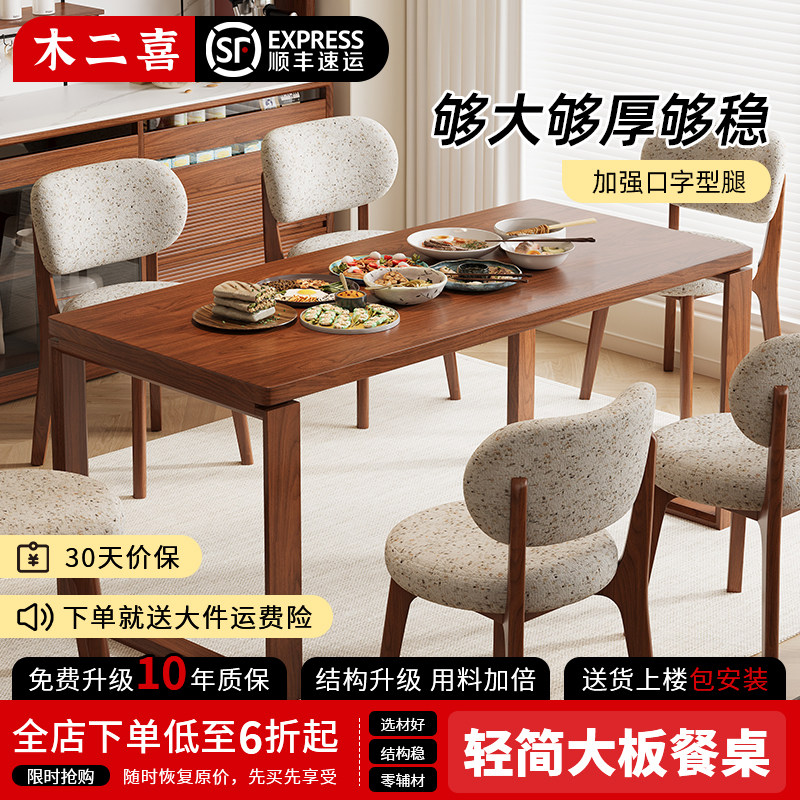 小户型简约实木大板餐桌椅组合图片