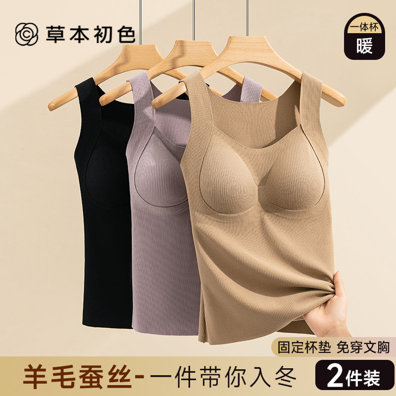 草本初色保暖内衣女无痕加绒背心带胸垫秋衣免穿文胸打底衫冬季ZY,女士内衣/男士内衣/家居服,保暖背心,淘宝优惠券,粉丝福利购,淘宝优惠卷