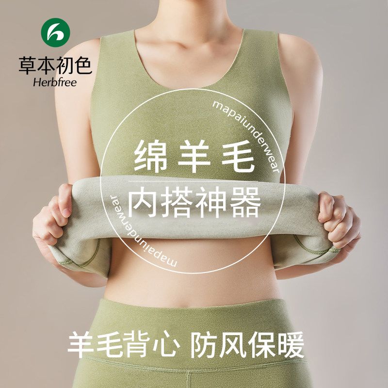 草本初色保暖秋冬季防寒背心女加绒加厚内搭贴身吊带打底HH