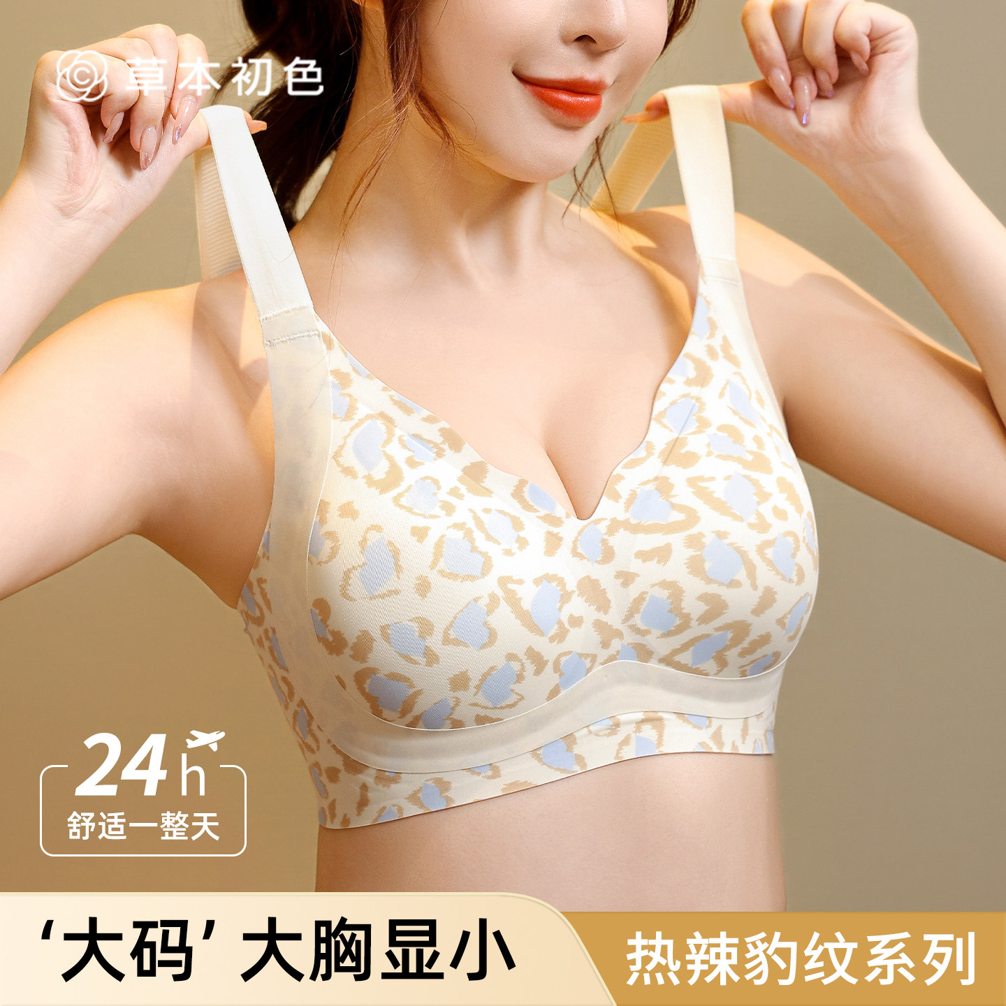 草本初色豹纹性感文胸大胸显小聚拢防下垂排扣款收副乳女士内衣ZY