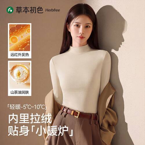 草本初色保暖内衣女优可丝半高领打底衫2026新款秋冬发热肌底衣HW