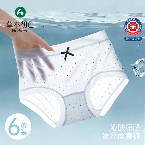 草本初色6条装10A抑菌加长