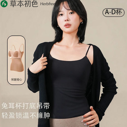 草本初色保暖背心女士带胸垫二合一免穿文胸无痕兔耳杯内搭打HH