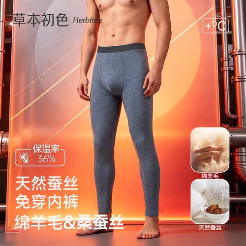 草本初色秋冬磨毛蓄热打底裤抗菌防寒免穿内裤无痕秋裤保暖上衣JL